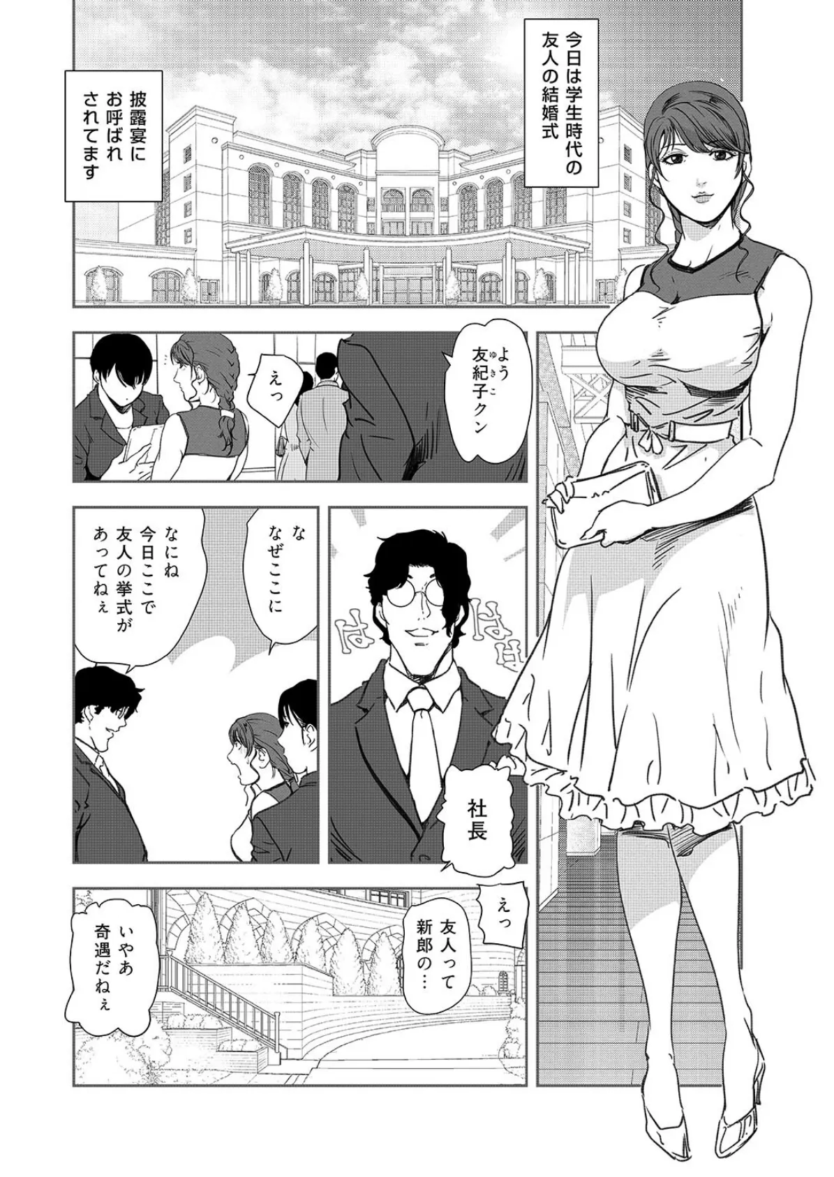肉秘書・友紀子【増量版】 14 4ページ
