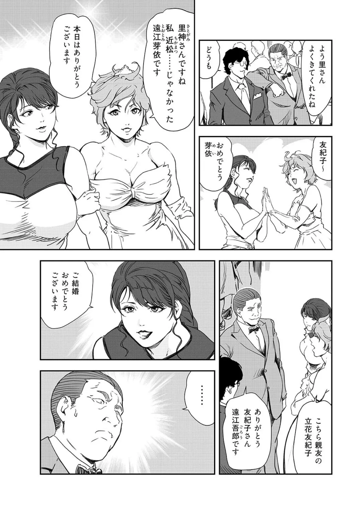肉秘書・友紀子【増量版】 14 7ページ