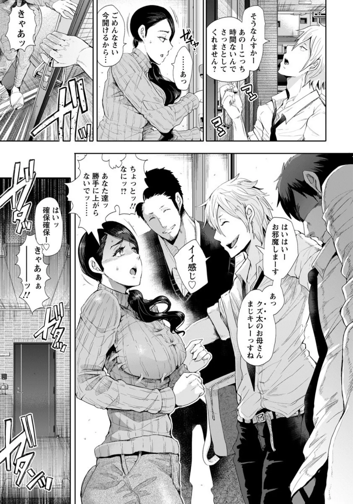 母親ニ理不尽ヲ【単話】 3ページ