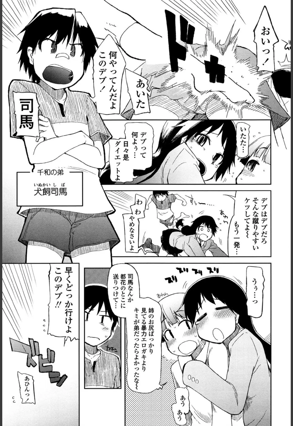 おいしいお肉の召し上がり方 4ページ