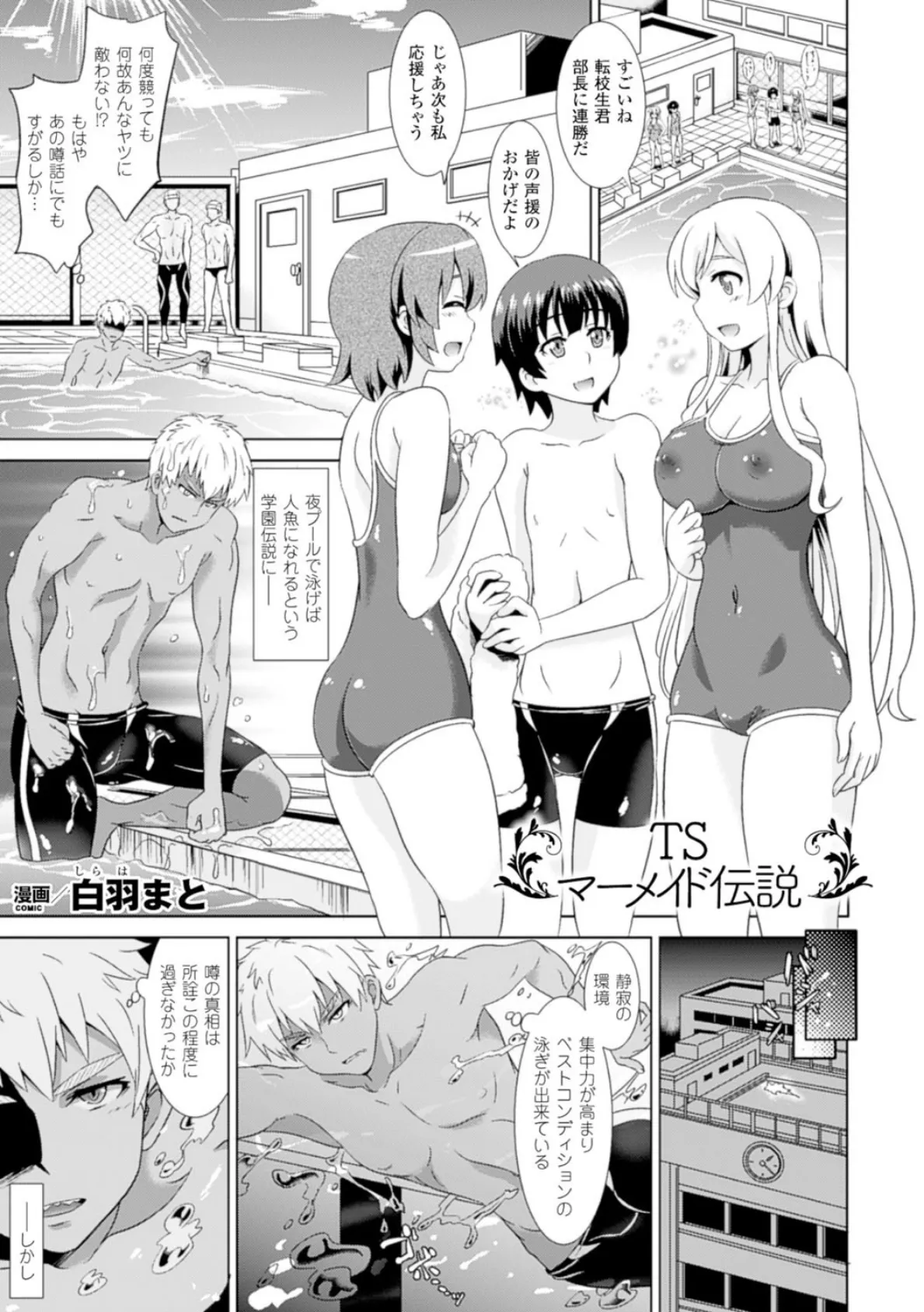 別冊コミックアンリアル 女体化Hは止められない！デジタル版 Vol.2 15ページ