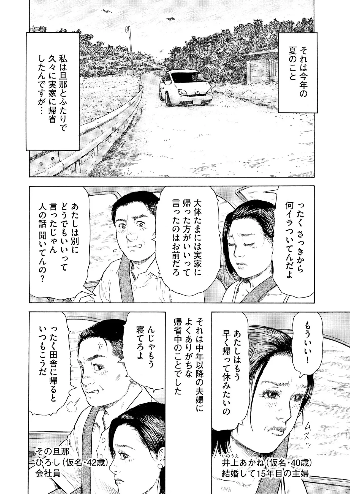 【デジタル版】漫画人妻快楽庵 Vol.78 4ページ