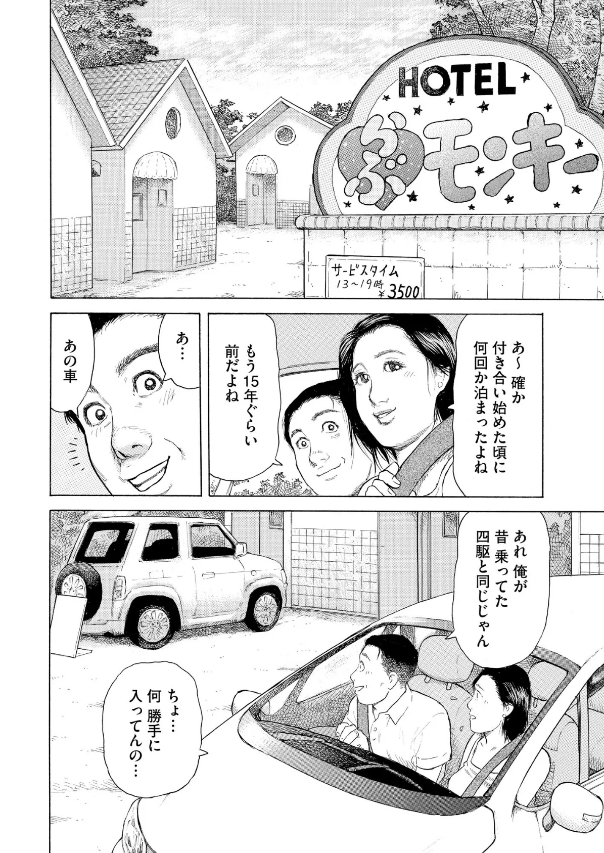 【デジタル版】漫画人妻快楽庵 Vol.78 6ページ