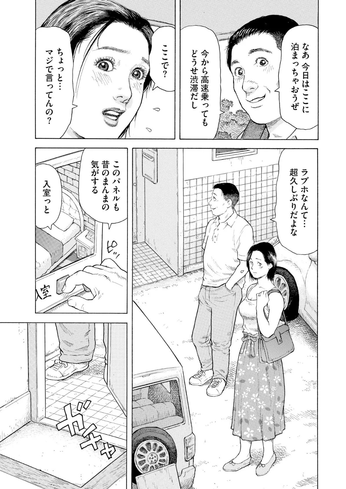 【デジタル版】漫画人妻快楽庵 Vol.78 7ページ