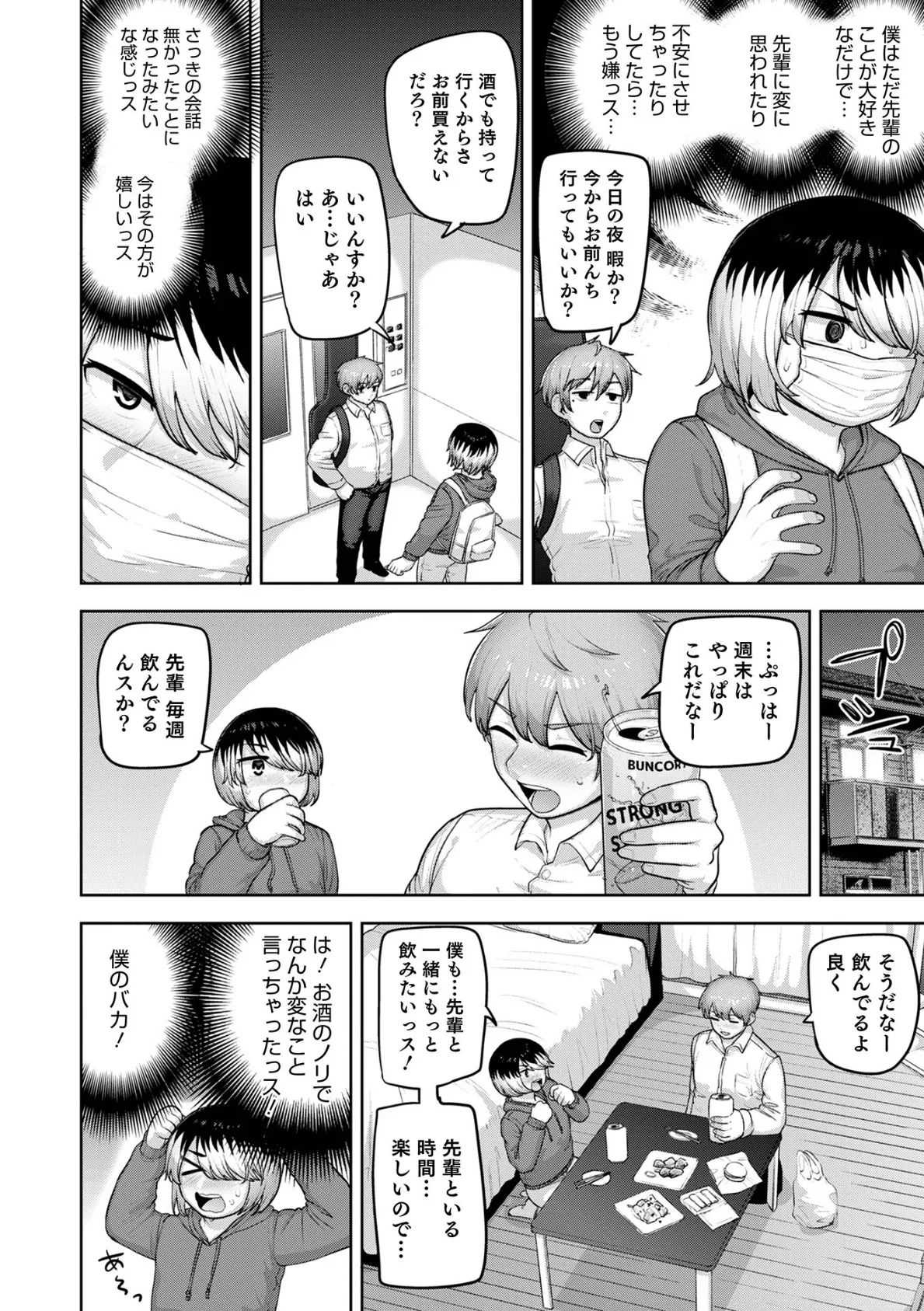 ムチ肉オトコのコ天使’s 24ページ