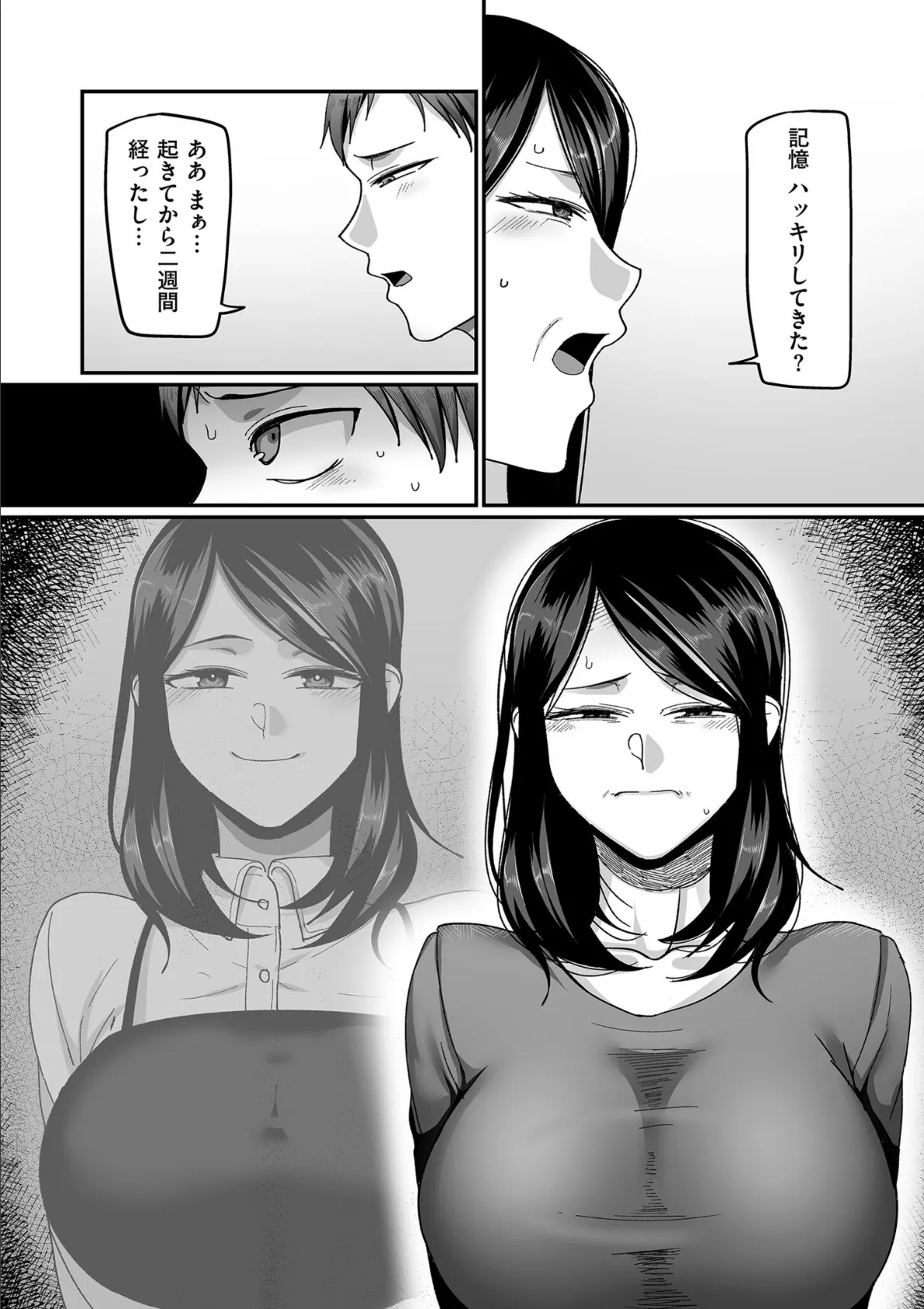 二十年（不）一致【電子特装版】 14ページ