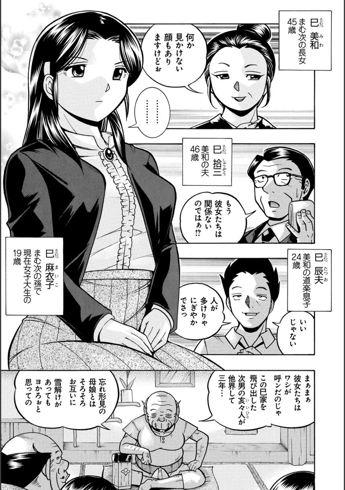 令嬢麻衣子〜旧家の秘宴〜 4ページ