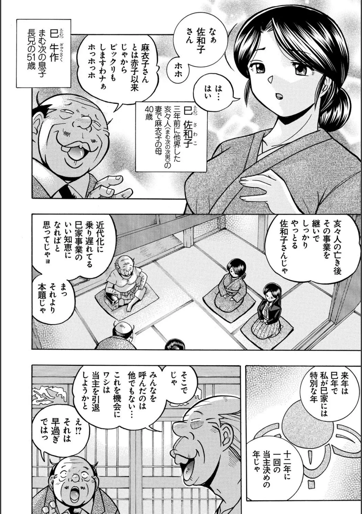 令嬢麻衣子〜旧家の秘宴〜 5ページ