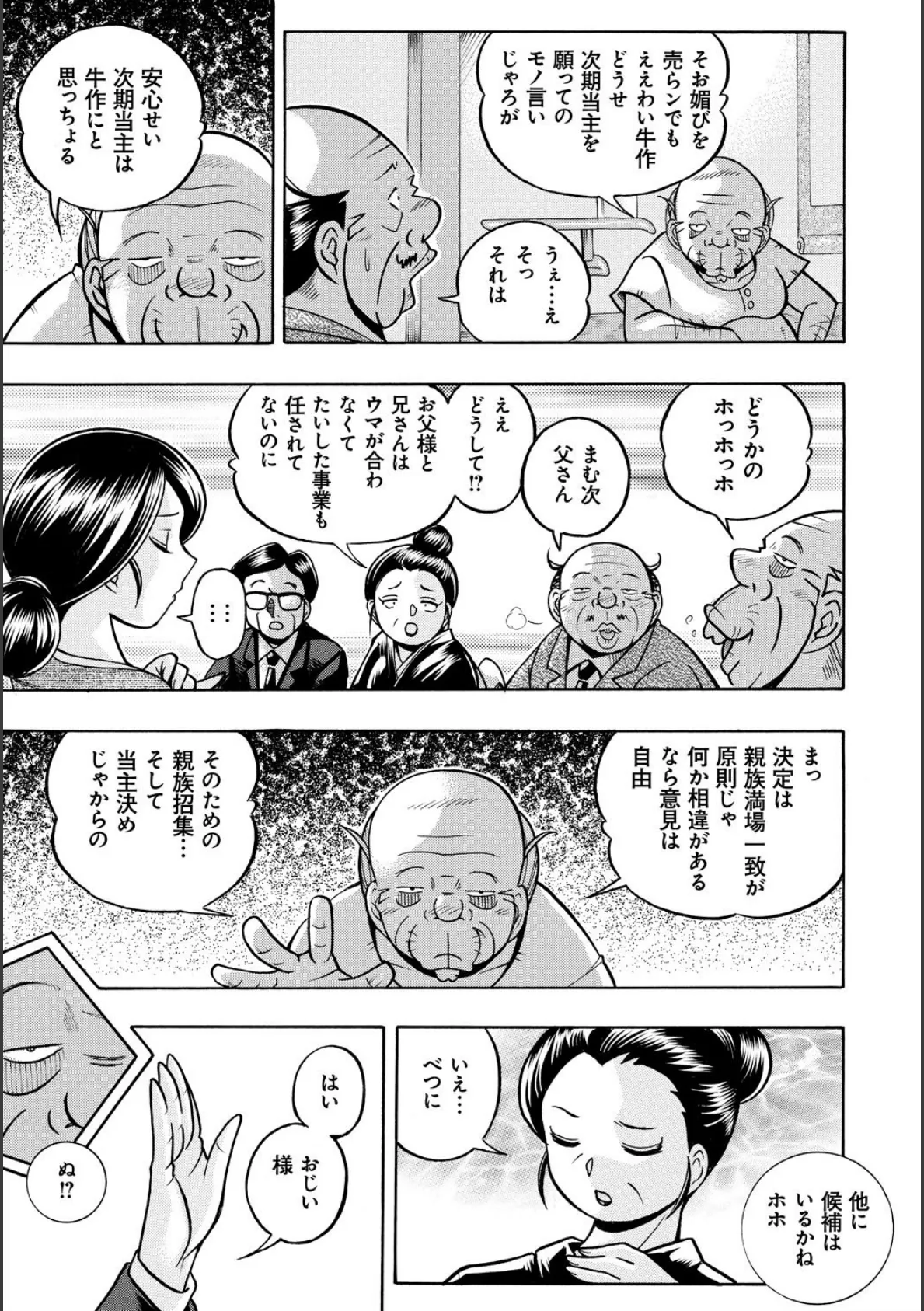 令嬢麻衣子〜旧家の秘宴〜 6ページ
