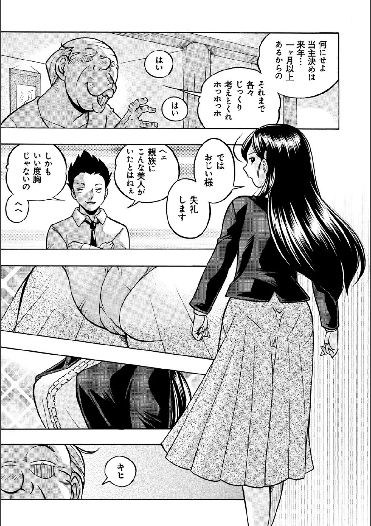 令嬢麻衣子〜旧家の秘宴〜 8ページ