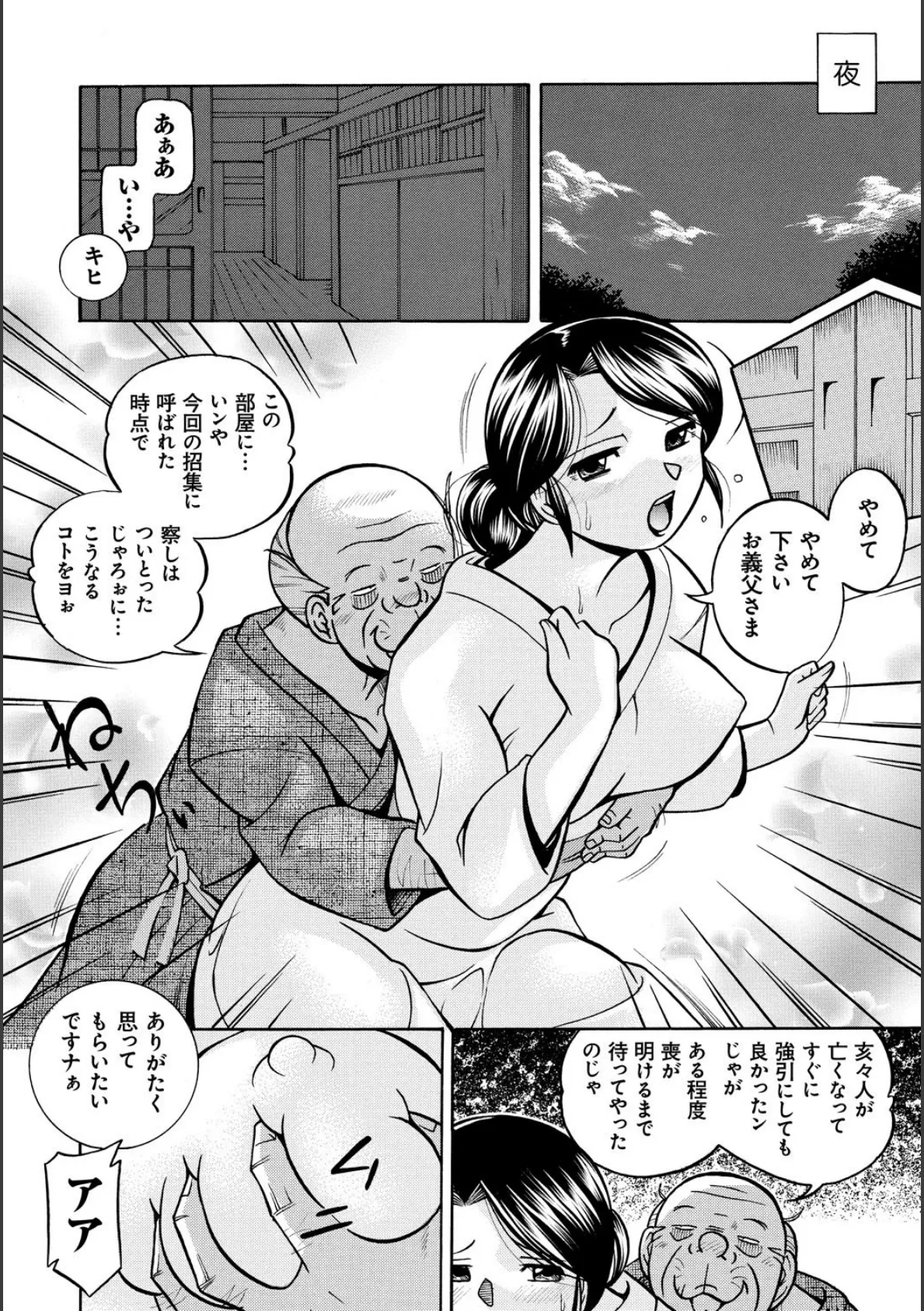 令嬢麻衣子〜旧家の秘宴〜 9ページ