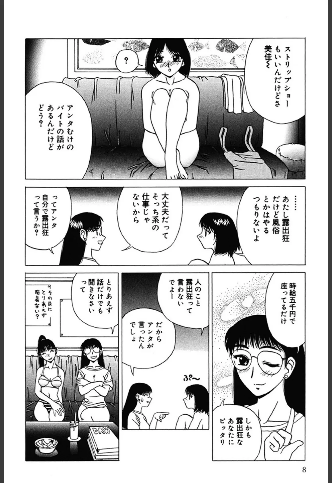 性癖〜このみ〜 8ページ