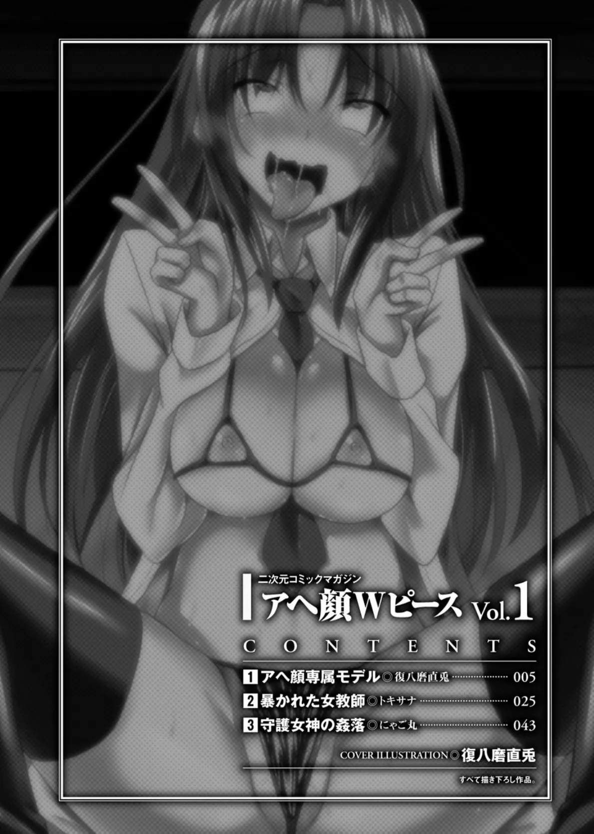アヘ顔Wピースアンソロジーコミックス Vol.1 4ページ
