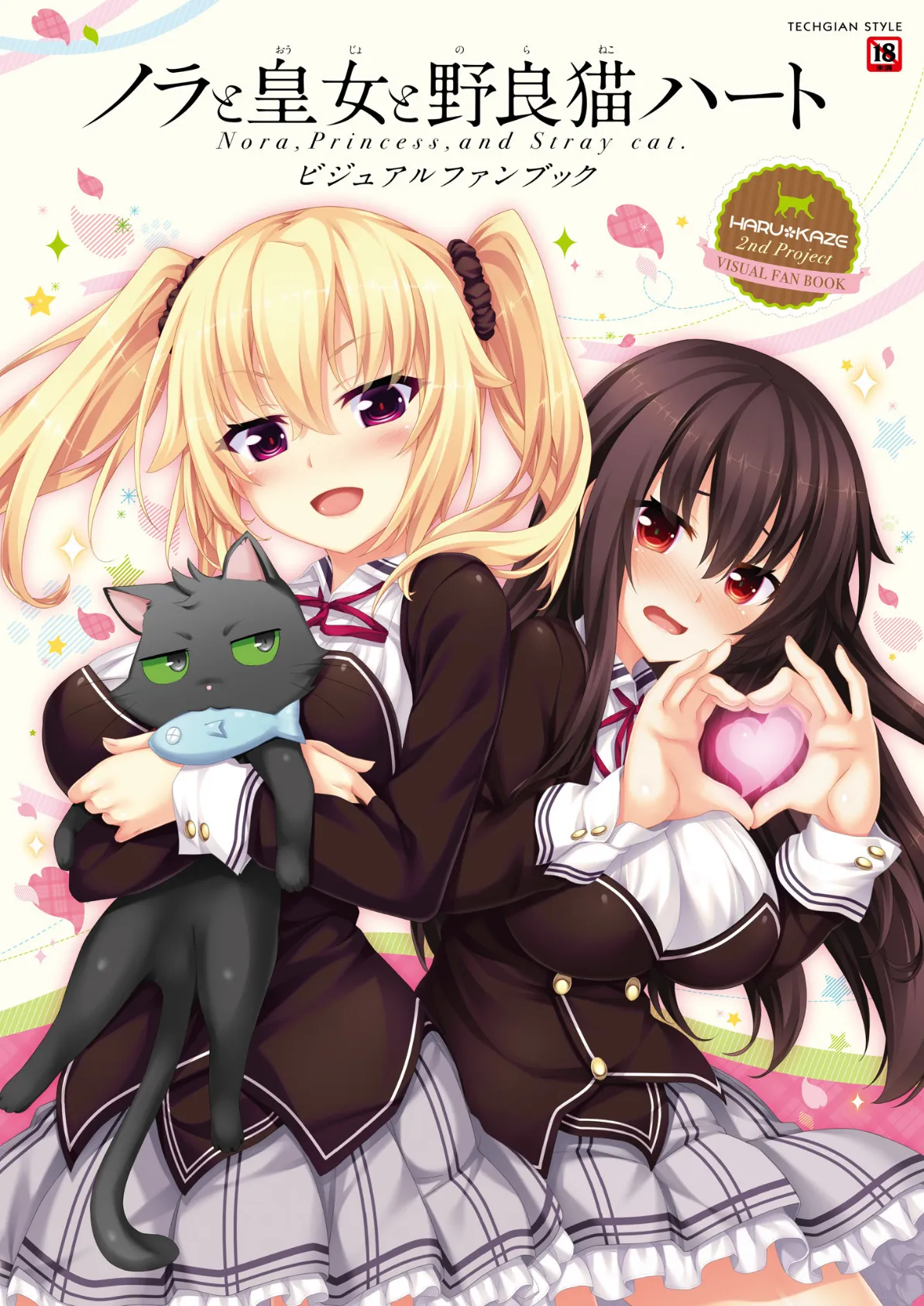 ノラと皇女と野良猫ハート -Nora， Princess， and Stray Cat.- ビジュアルファンブック 3ページ