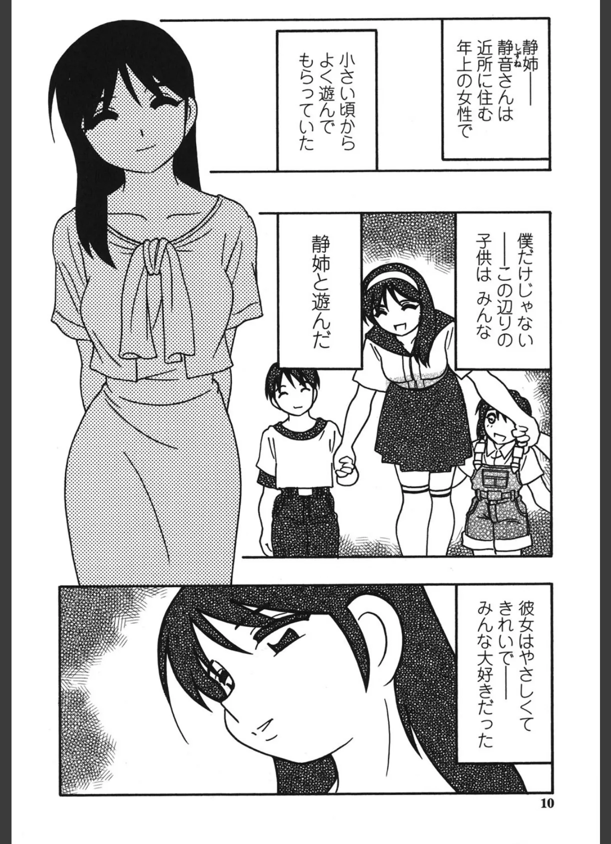 みんなのお姉さんっ 7ページ