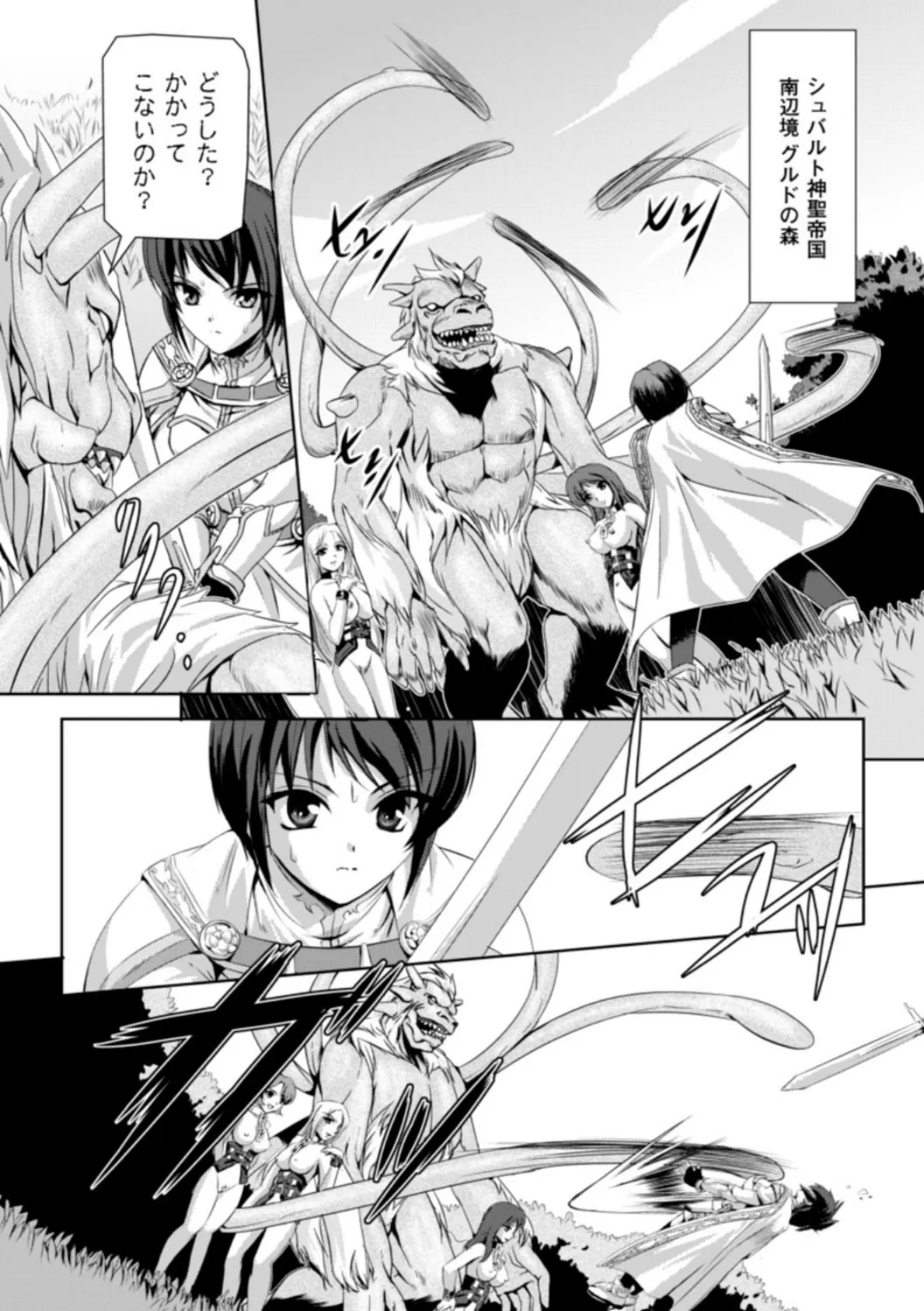 黒薔薇の騎士 聖帝ローザ（コミック） 7ページ