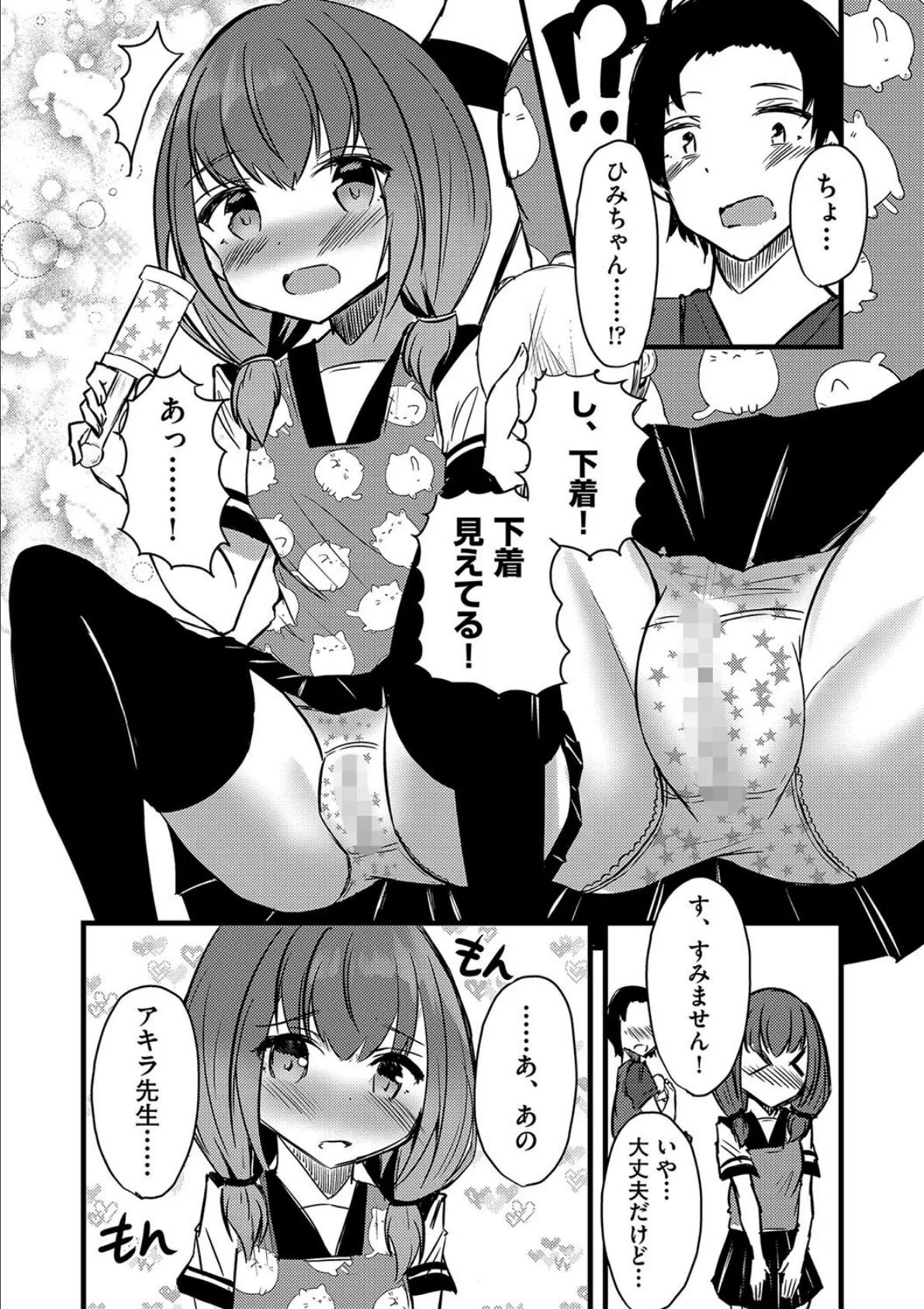 保育士見習いちゃんとバブバブどえっち 5ページ