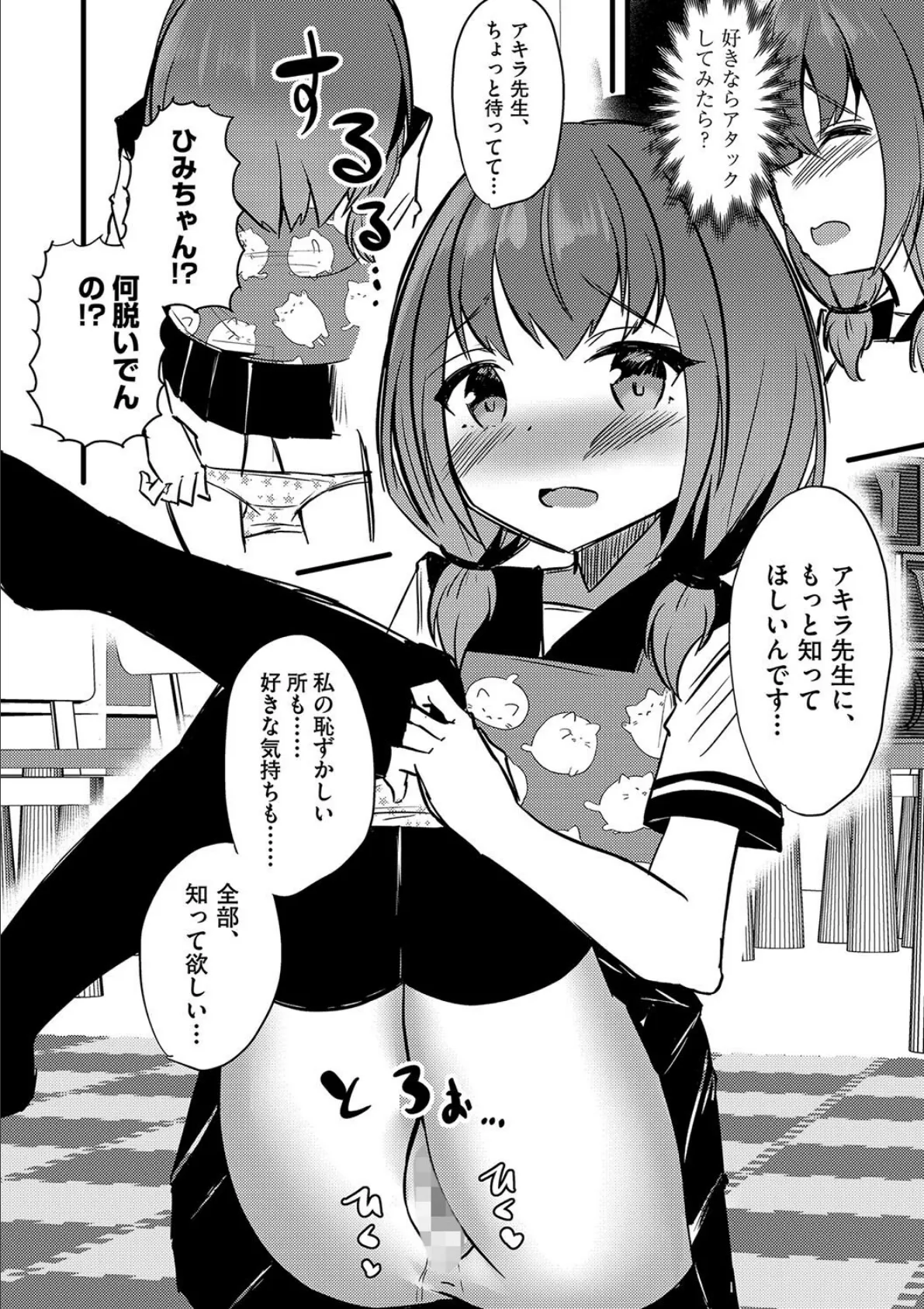 保育士見習いちゃんとバブバブどえっち 8ページ