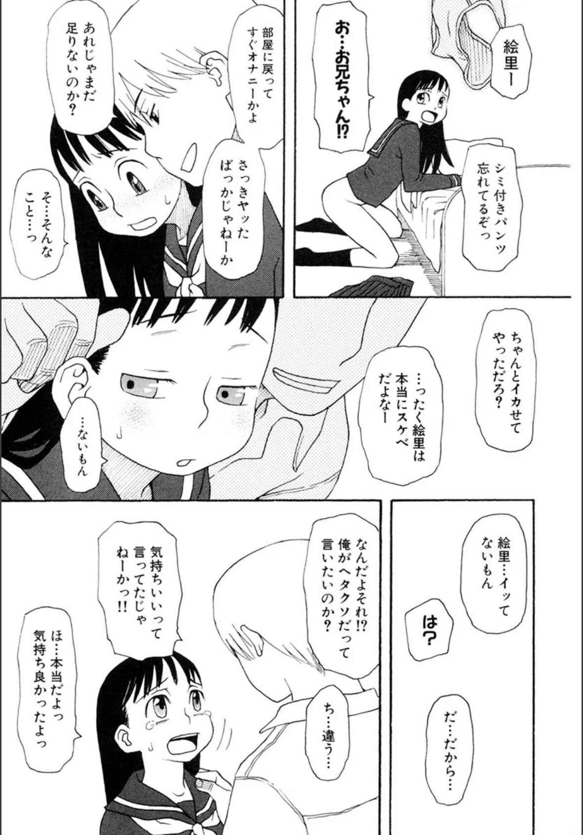 いけないいもうと 6ページ