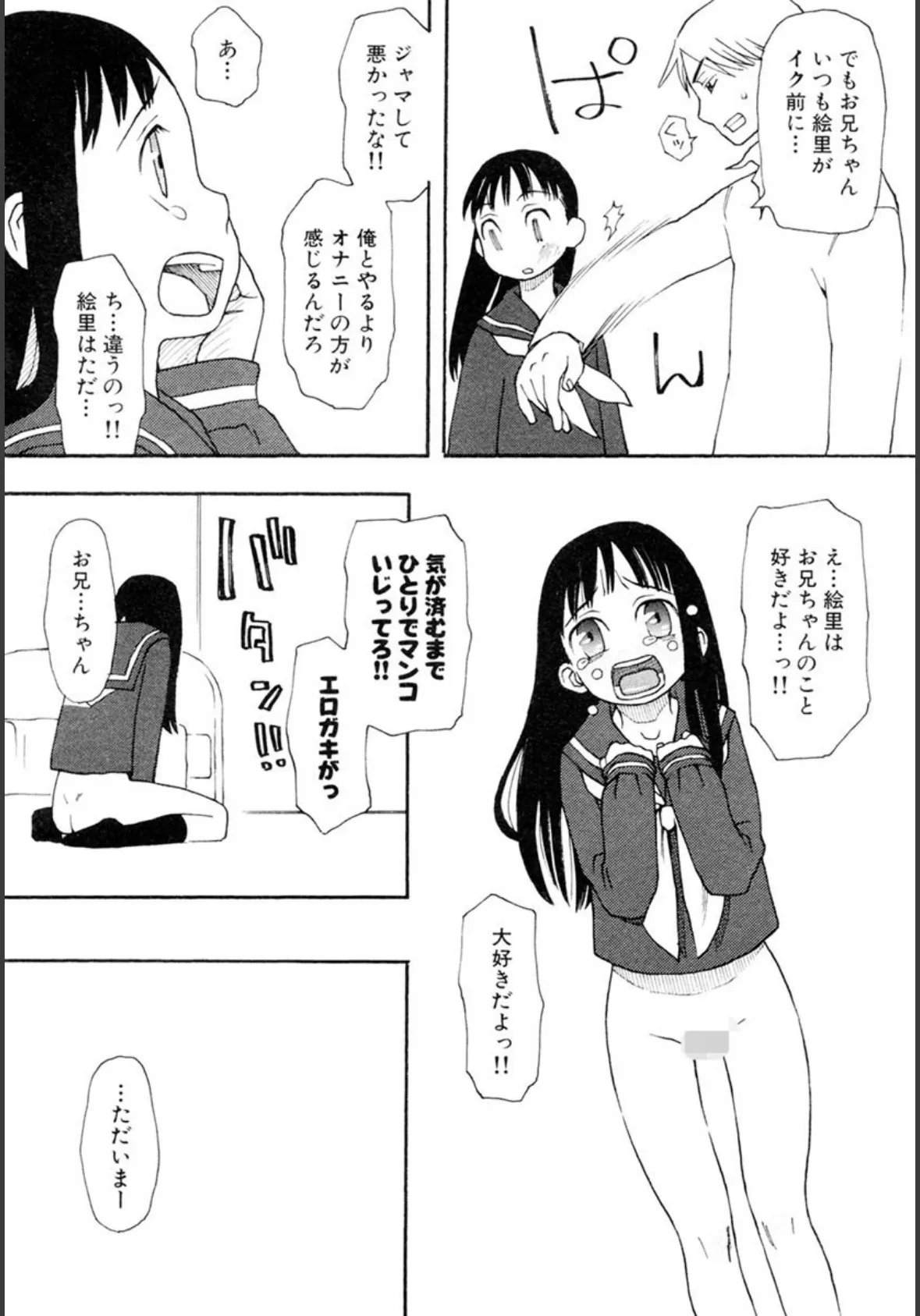 いけないいもうと 7ページ