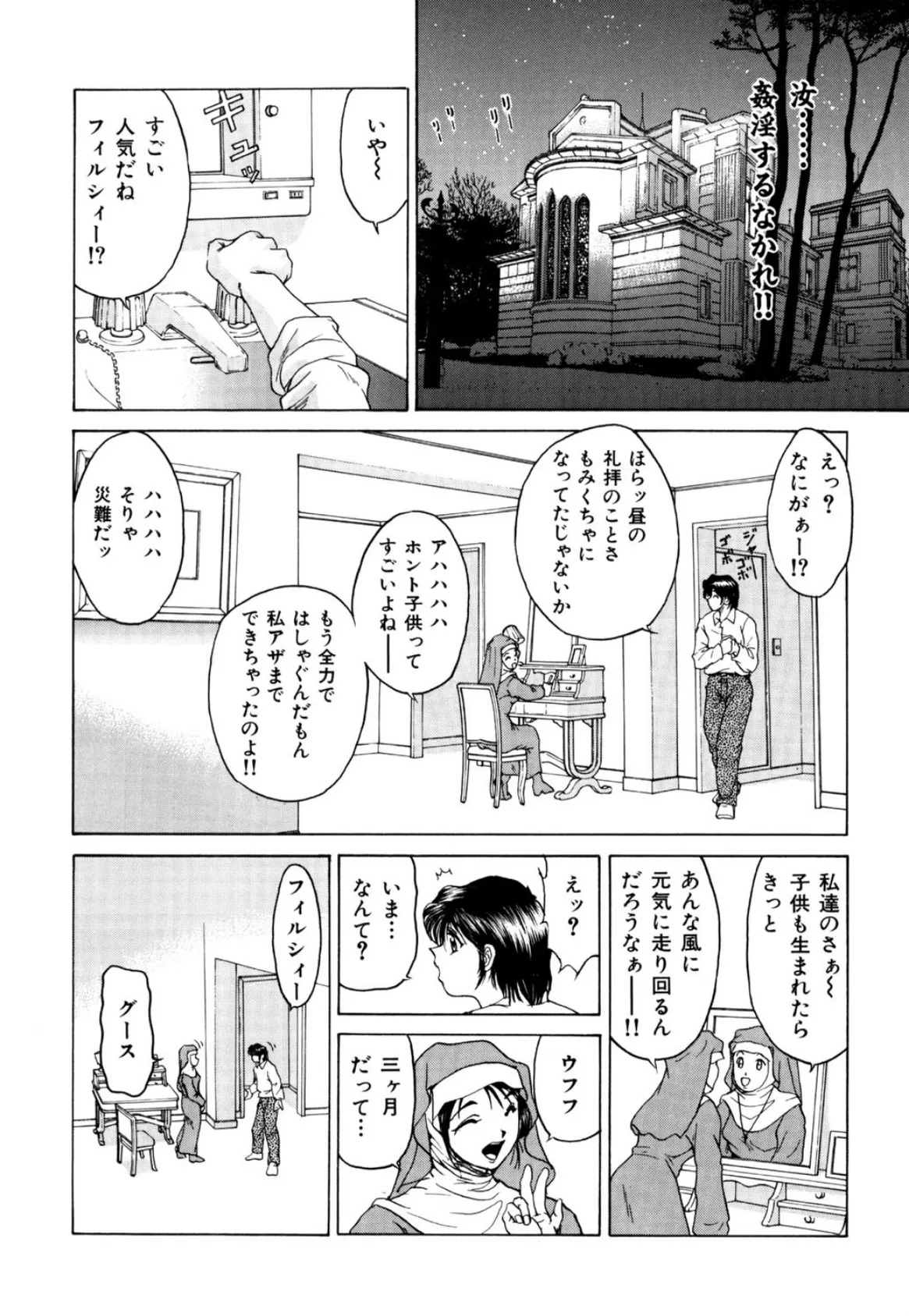 聖餐夜〜missa〜 8ページ