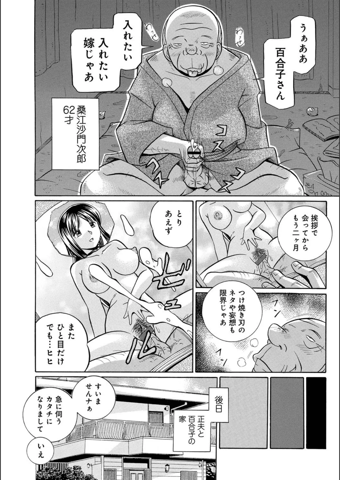 義父〜百合子〜 8ページ