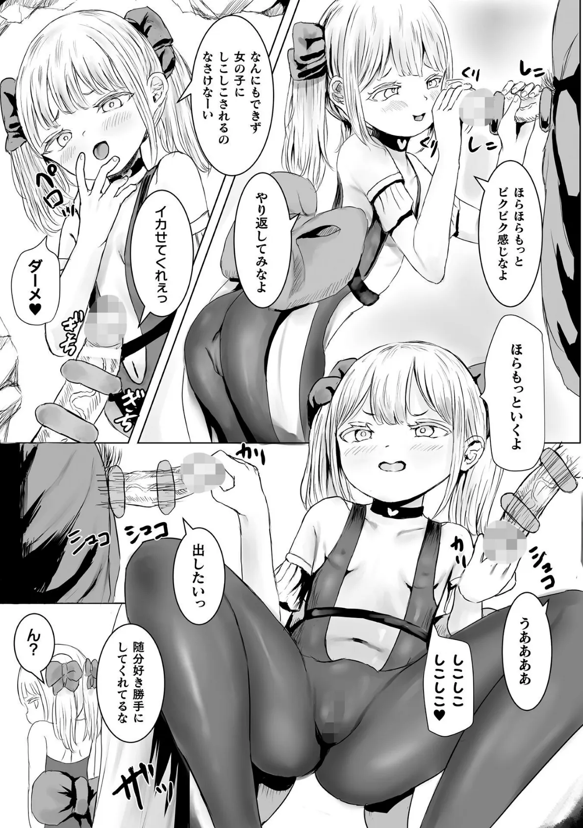 拘束絶頂魔法少女ローリィ【単話】 3ページ