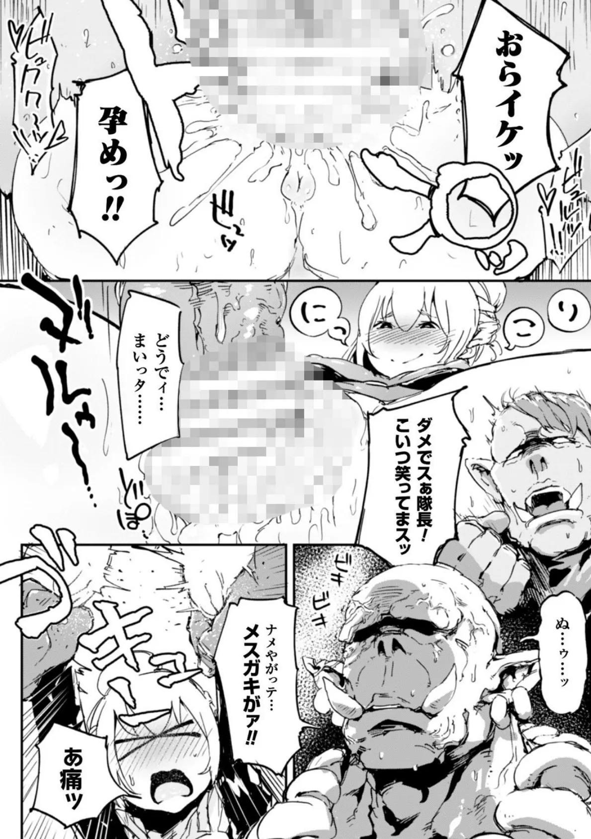 二次元コミックマガジン ガニ股開脚で屈辱アクメ！ Vol.1 10ページ