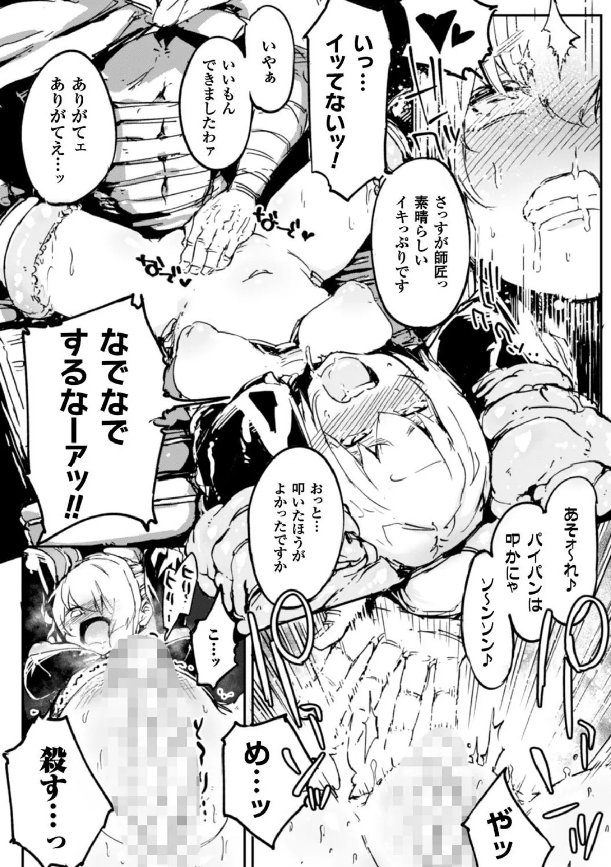 二次元コミックマガジン ガニ股開脚で屈辱アクメ！ Vol.1 16ページ