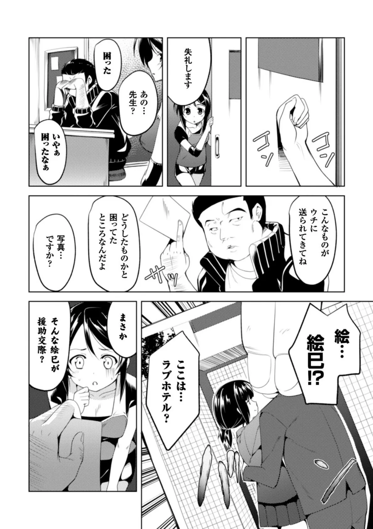 二次元コミックマガジン ガニ股開脚で屈辱アクメ！ Vol.1 26ページ