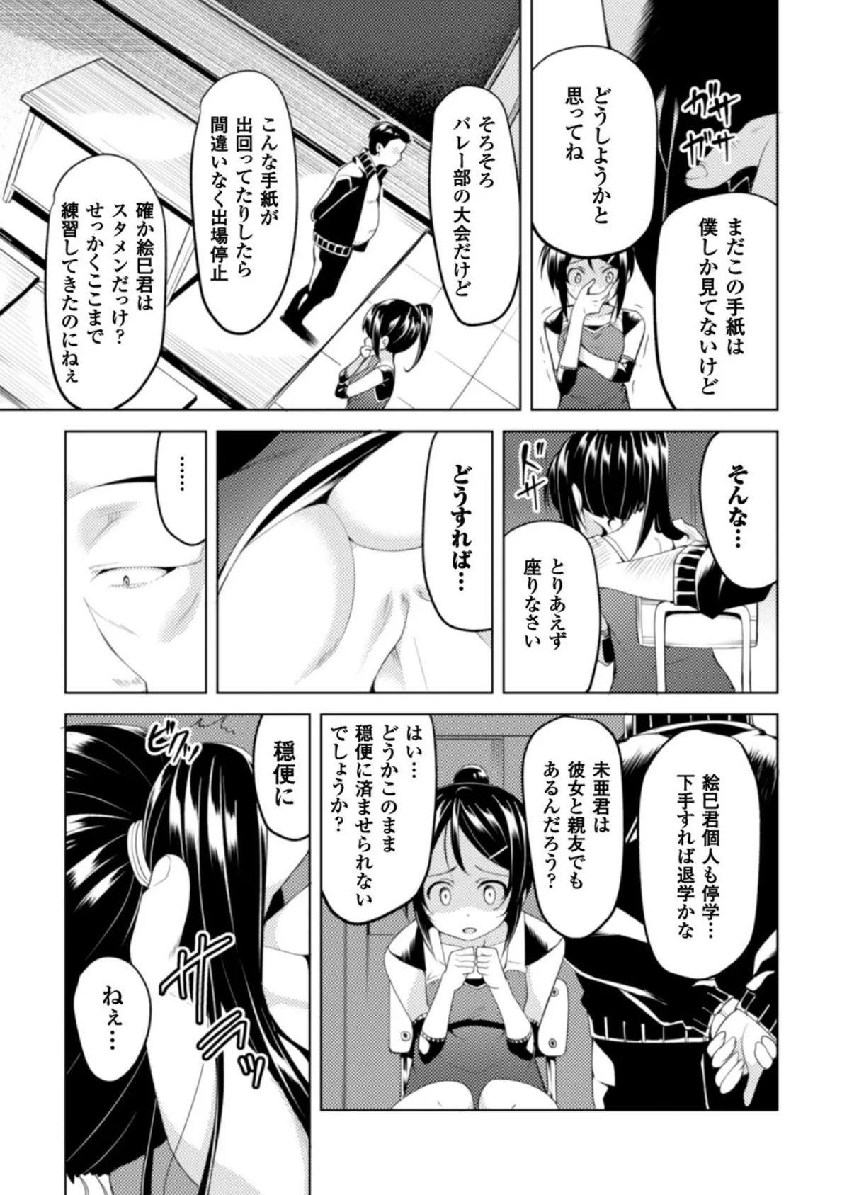 二次元コミックマガジン ガニ股開脚で屈辱アクメ！ Vol.1 27ページ