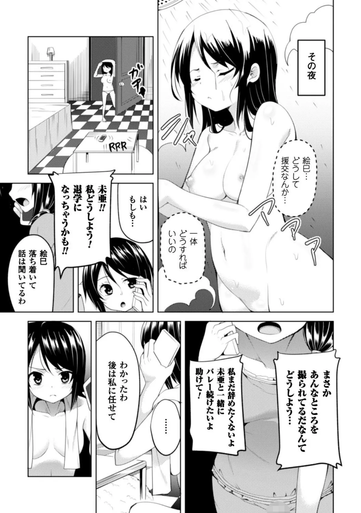 二次元コミックマガジン ガニ股開脚で屈辱アクメ！ Vol.1 29ページ
