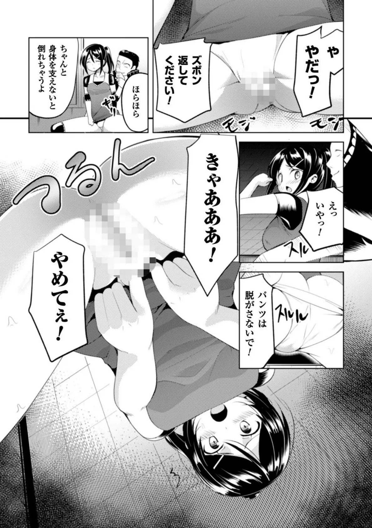 二次元コミックマガジン ガニ股開脚で屈辱アクメ！ Vol.1 32ページ