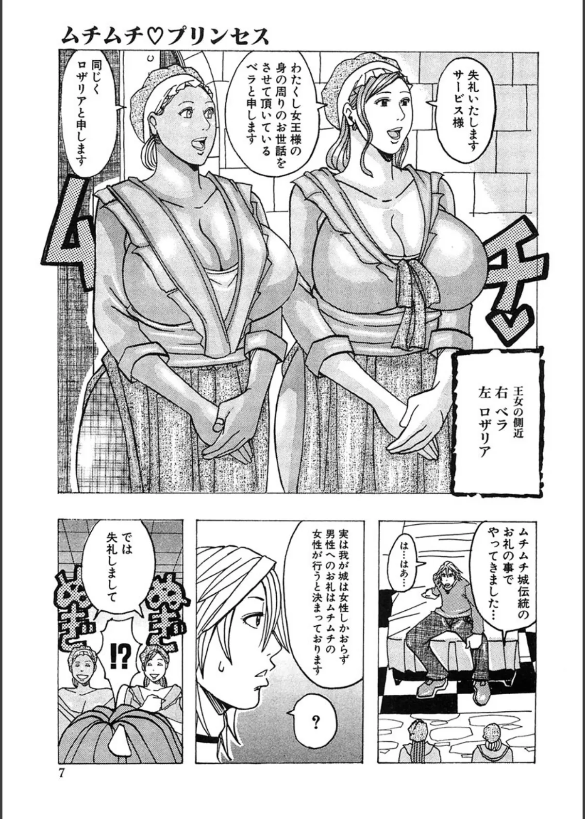 むちむち☆プリンセス 4ページ