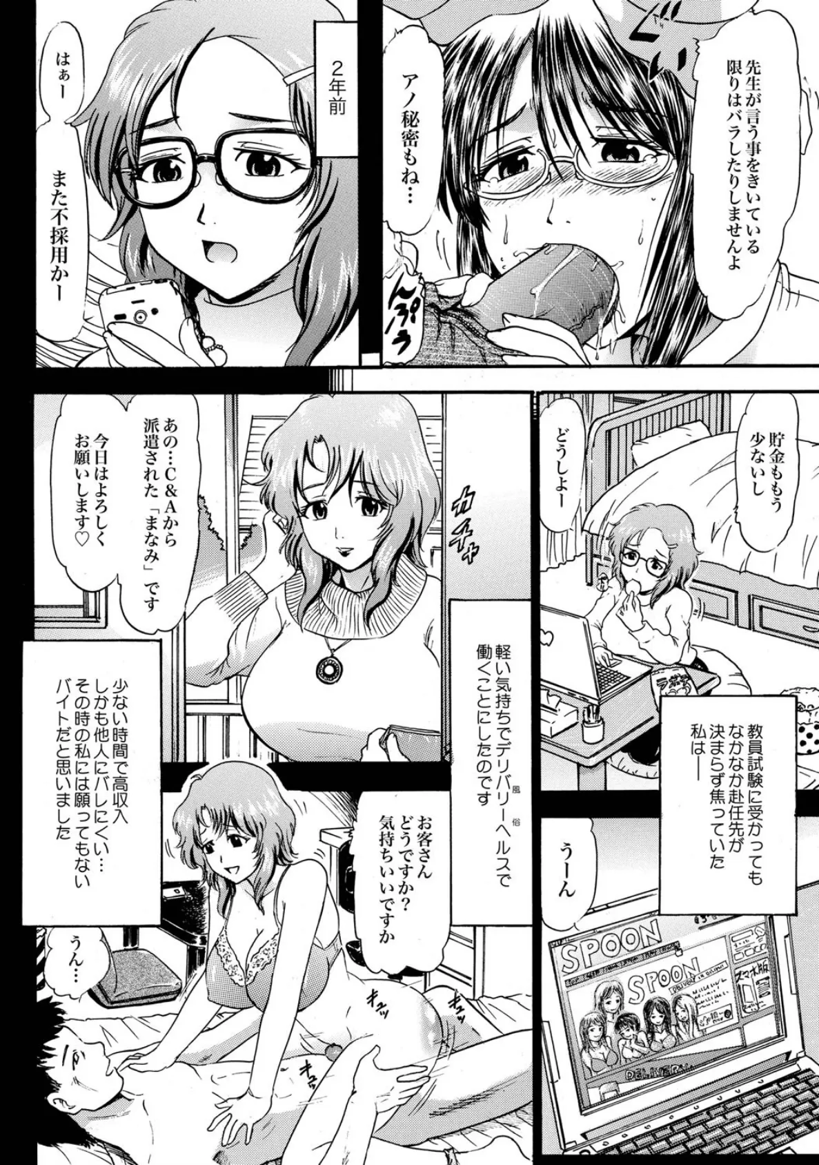 女教師いずみの受難 6ページ