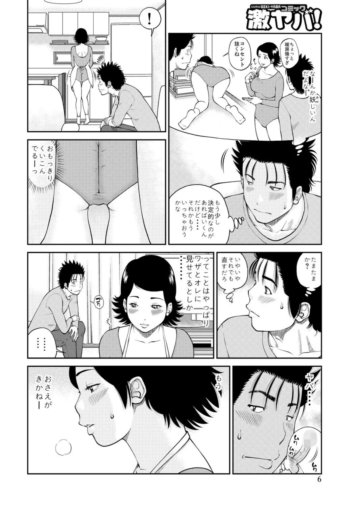 WEB版コミック激ヤバ！ vol.22 7ページ