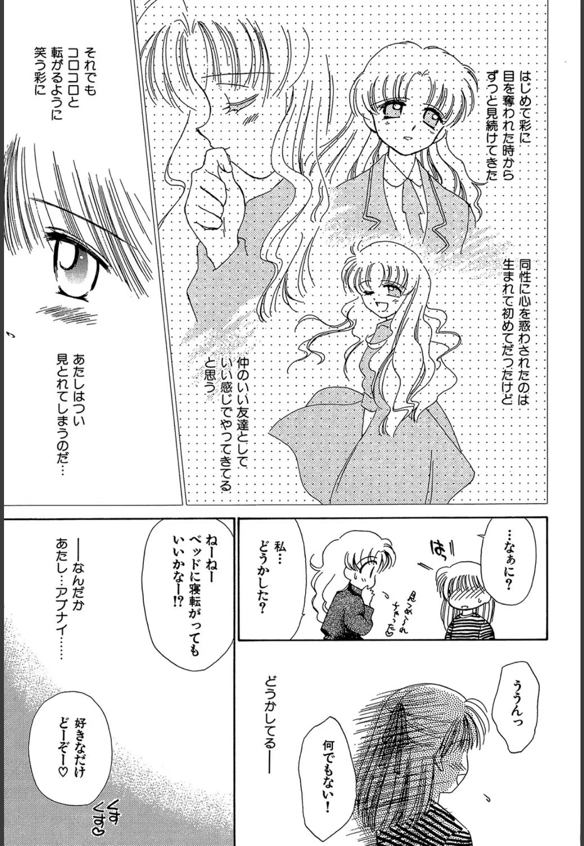 Super Love Potion【1話立ち読み付き】 19ページ