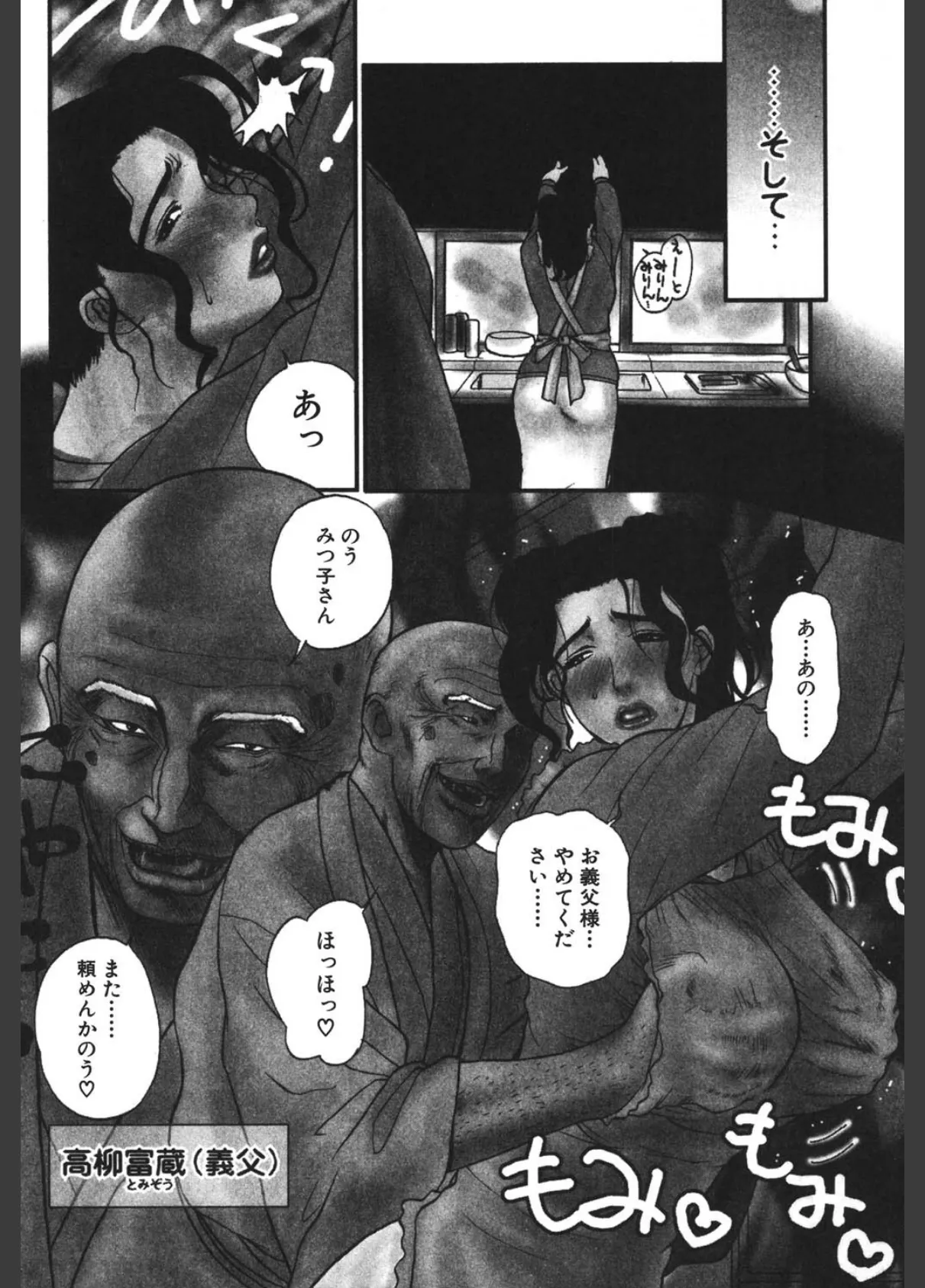肉嫁〜高柳家の人々〜 5ページ