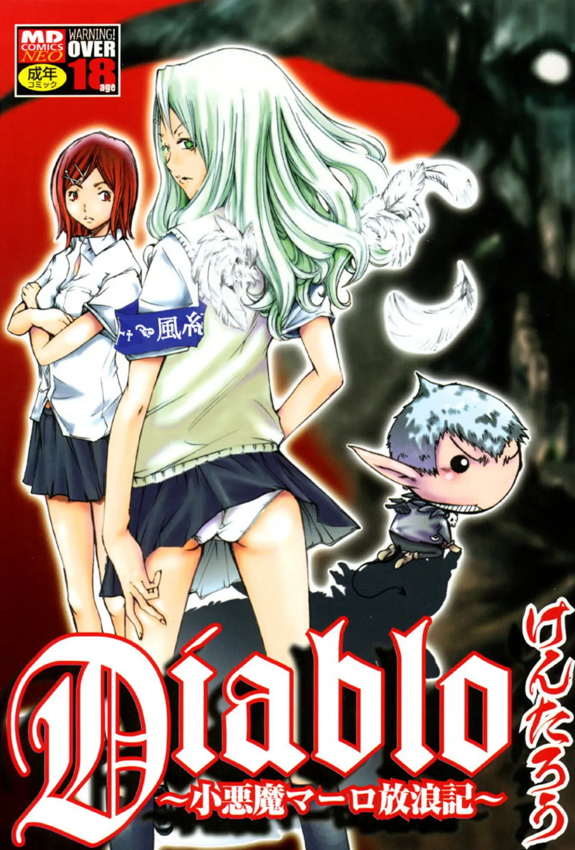 Diablo〜小悪魔マーロ放浪記〜