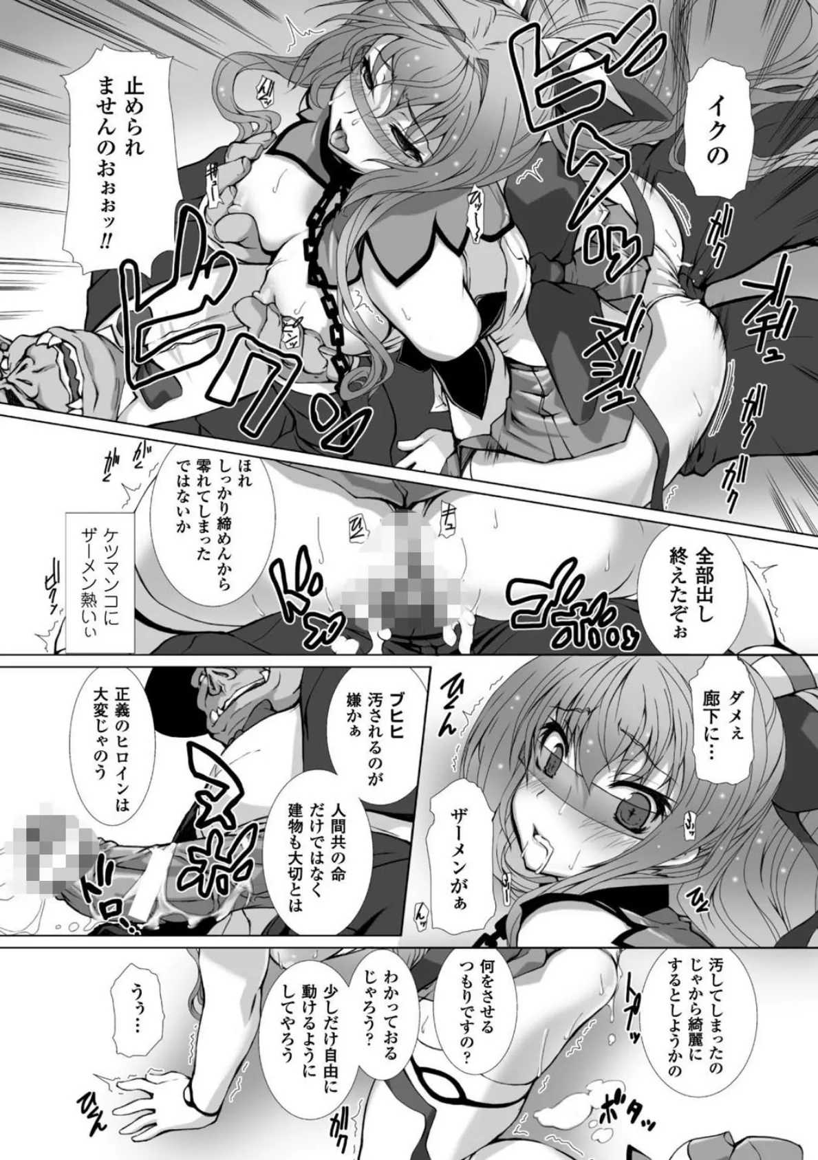 正義のヒロイン姦獄ファイル Vol.7 19ページ