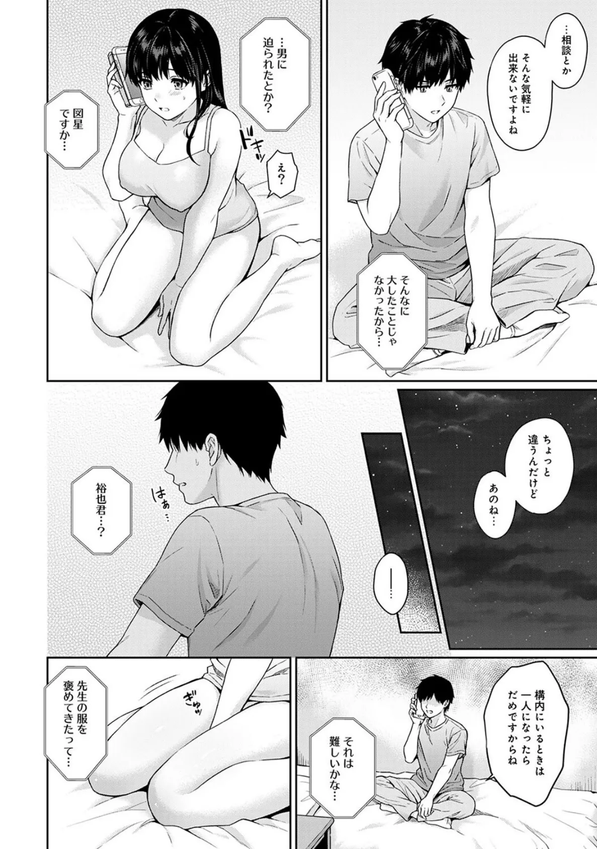 【単行本版】先生とぼく第2集 18ページ