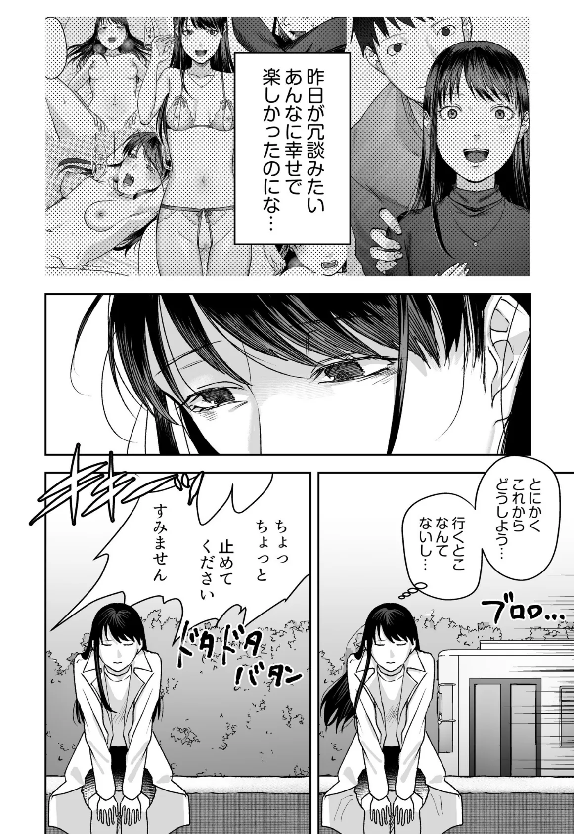 親には言えないオトナの時間（4） 6ページ