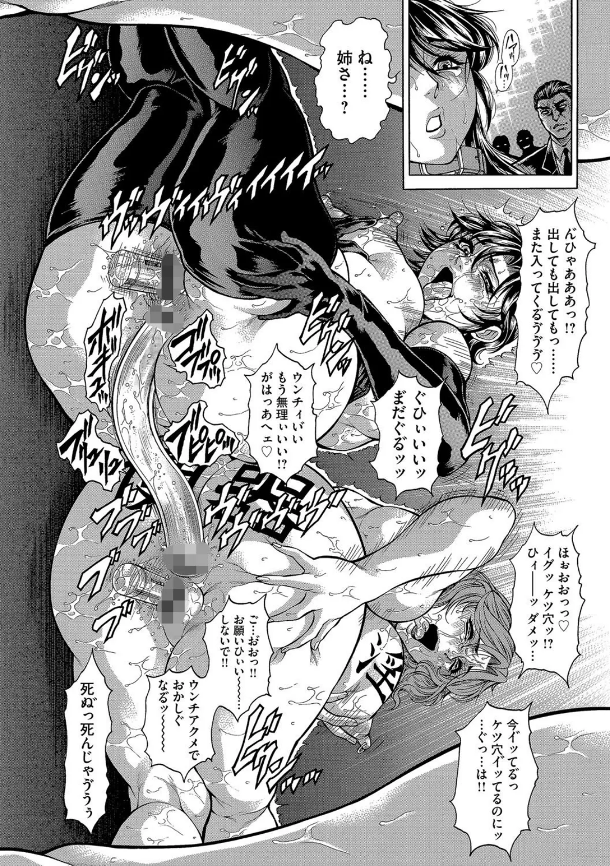 HITOMI -偽典 生贄夫人-【最終話】 7ページ