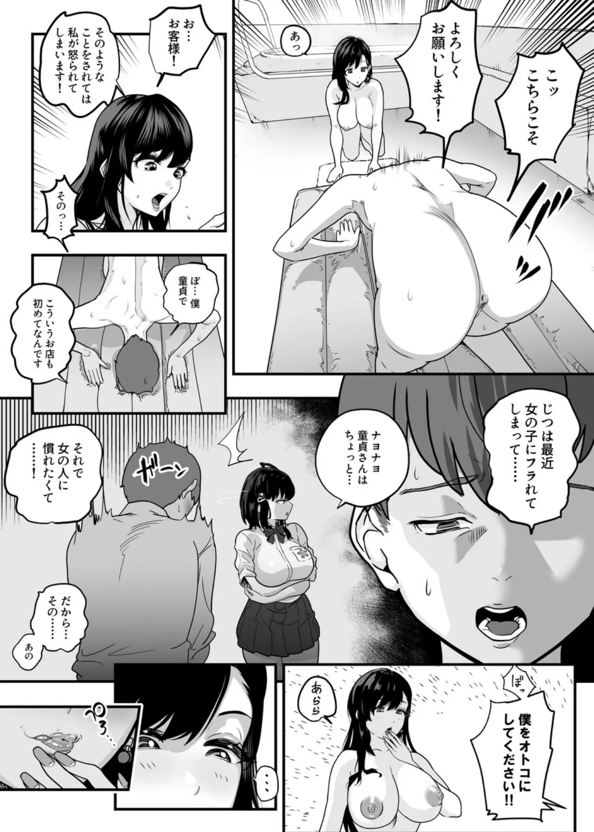 ガチ恋フーゾク 1 10ページ
