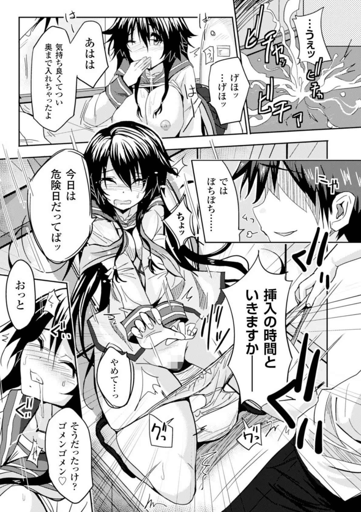 二次元コミックマガジン 危険日に膣内射精される女たち Vol.1 5ページ