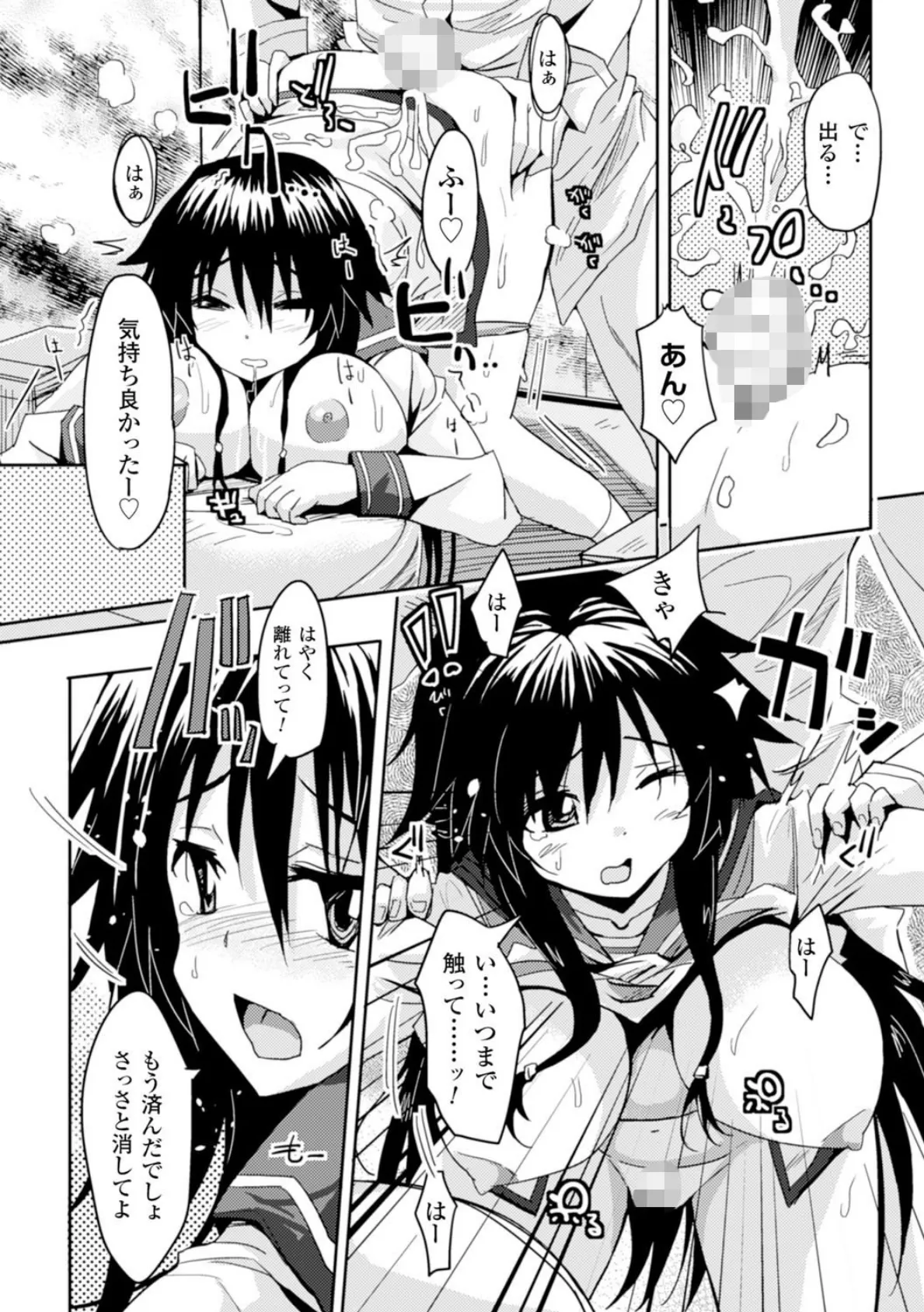 二次元コミックマガジン 危険日に膣内射精される女たち Vol.1 8ページ