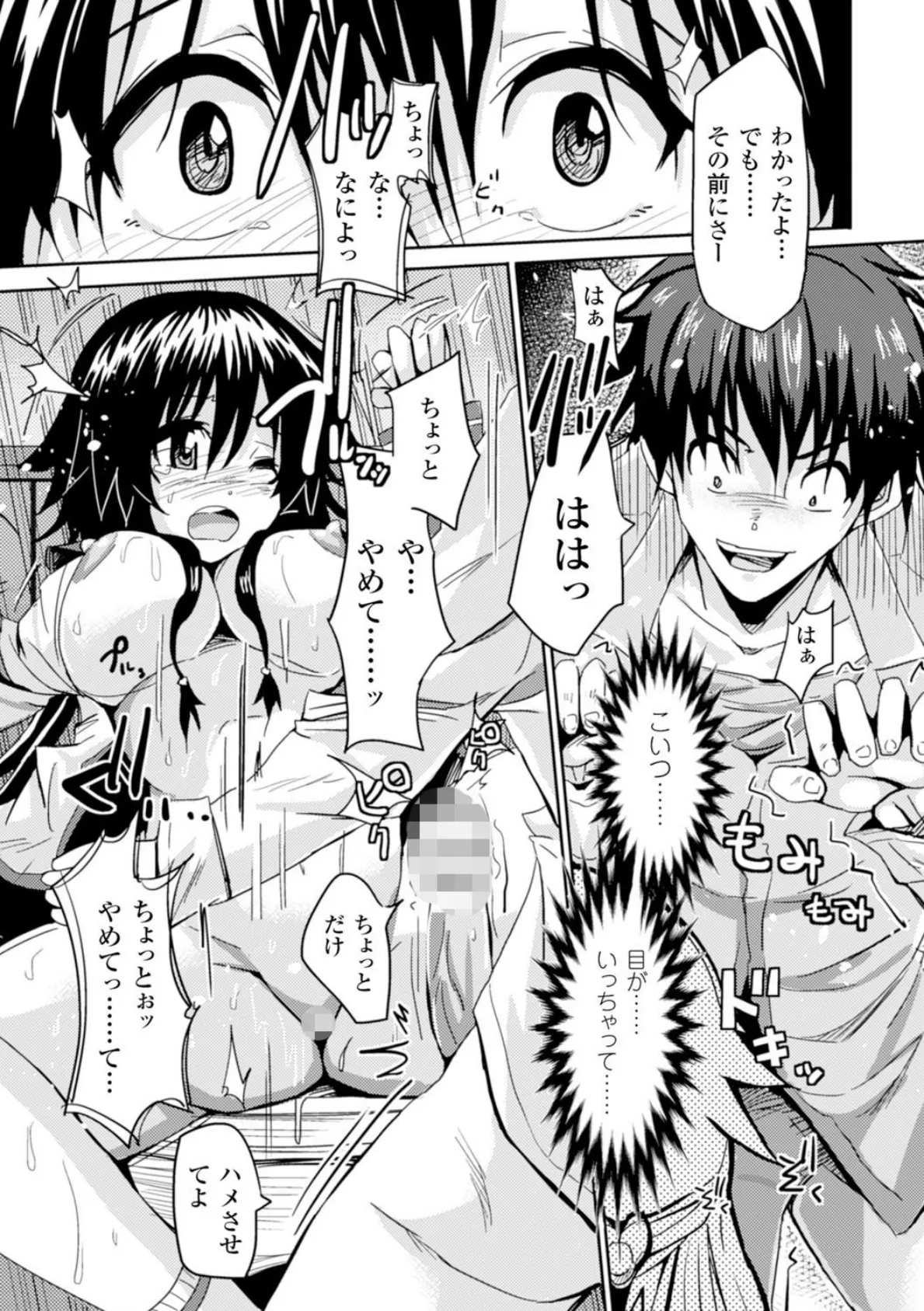 二次元コミックマガジン 危険日に膣内射精される女たち Vol.1 9ページ