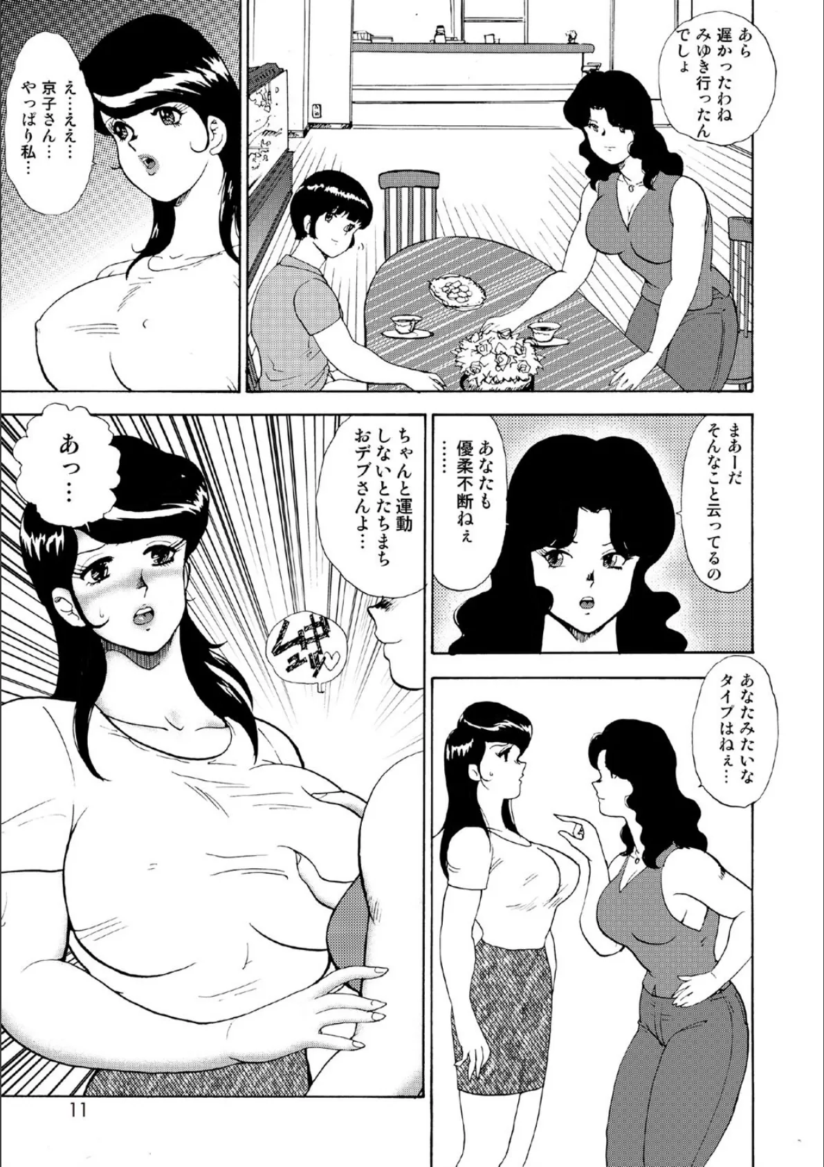 人妻地獄・江里子 6ページ