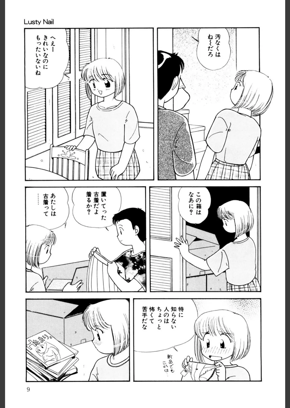 あたしの好きなこと 6ページ