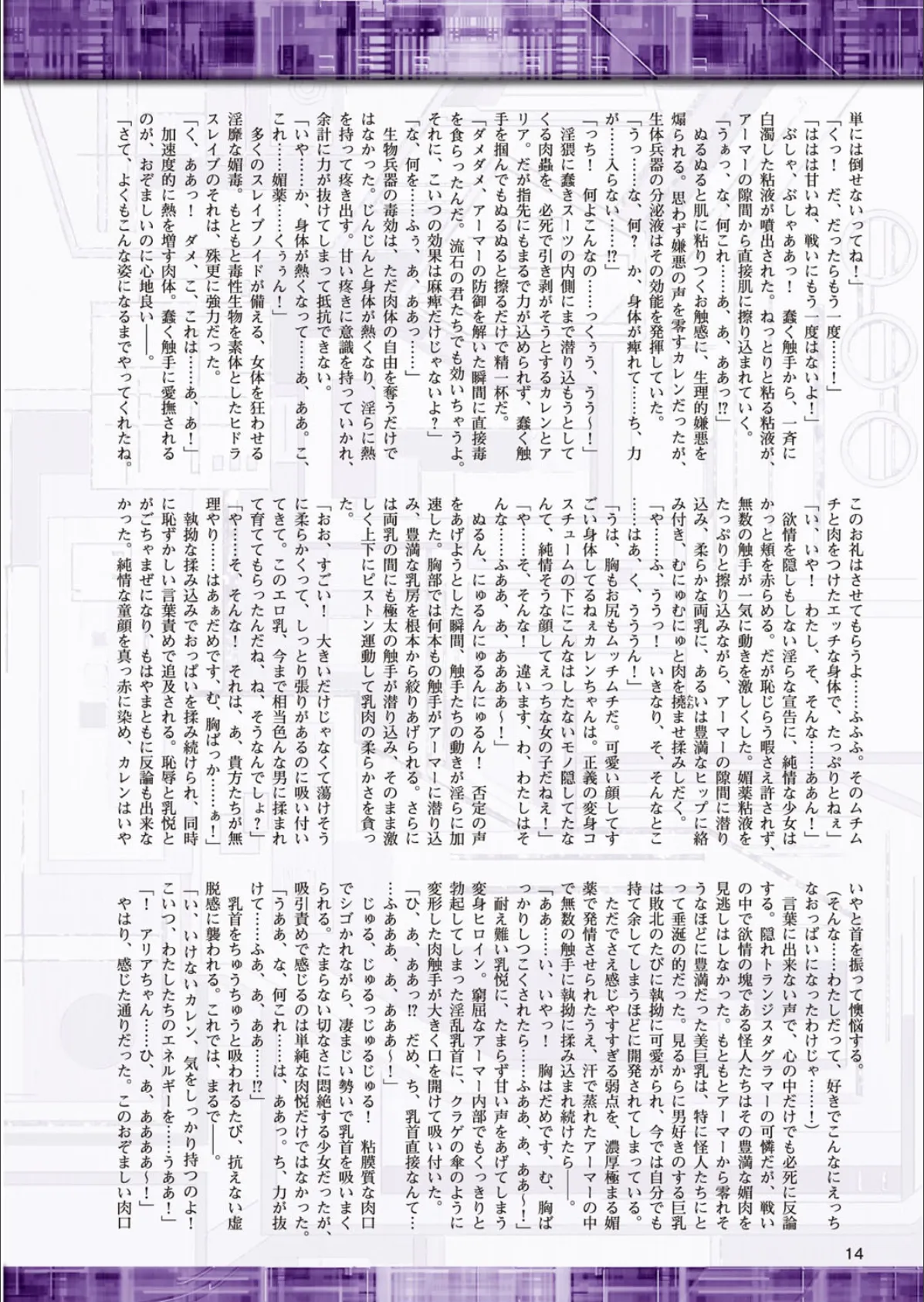 二次元ドリームマガジン Vol.68 10ページ